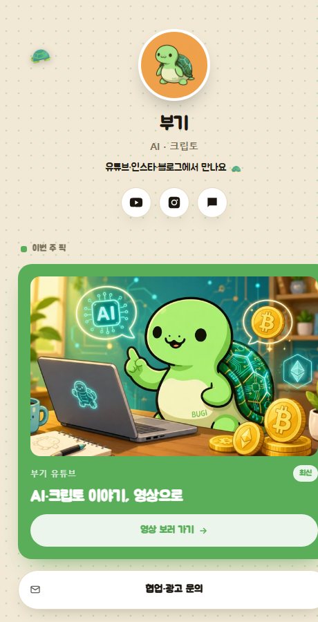 부기 개인 페이지